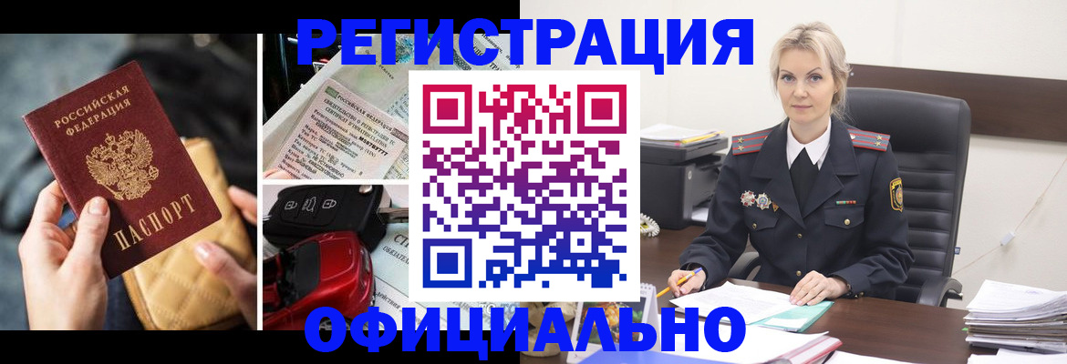 временная регистрация недорого в Протвино