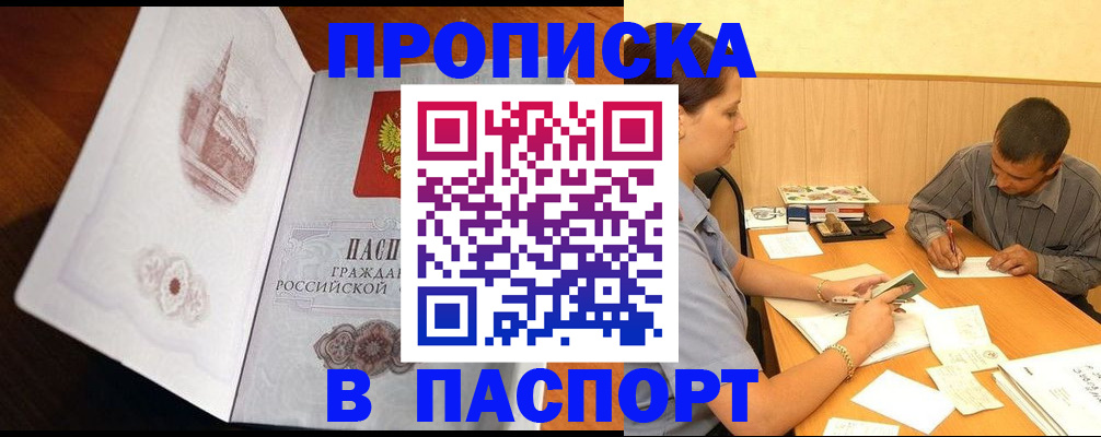 прописка в Протвино