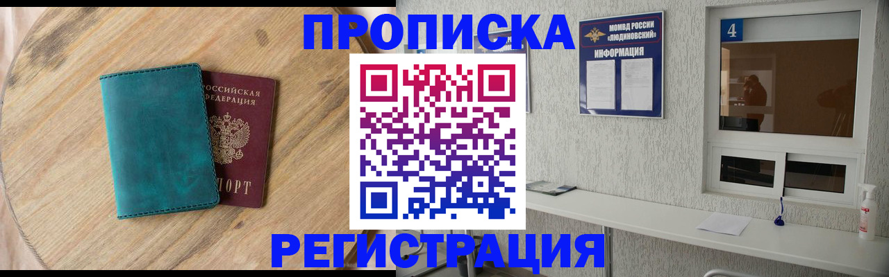 регистрация в Протвино