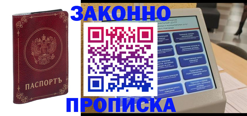 прописка в квартире в Протвино
