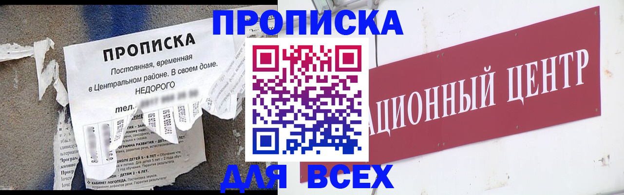 прописка регистрация в Протвино